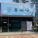꼬삐아 이미지