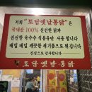 목감옛날통닭