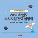 2026학년도 마이엠 수시전략설명회 후기