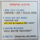 오산경찰서 종합민원실 | 국제운전면허증 경찰서 종합민원실 당일 발급 준비물 비용