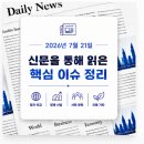 안산석유포석에너지 | 2026년 7월 21일 신문을 통해 배운 것들