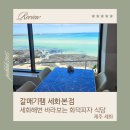 갈매기팸