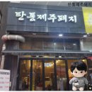 탄통제주돼지