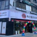 건아축산물 프라자 이미지