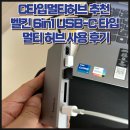 플렉스허브 | C타입멀티허브 추천 벨킨 6in1 USB-C 타입 멀티 허브 사용 후기