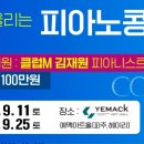 예맥피아노