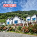 새벽-남해에서 | [남해] 남해 숙소 추천, 가성비 좋은 오션뷰 숙소 '스토리펜션' 숙박 후기