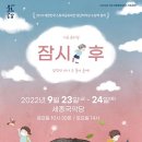 가족 뮤지컬 <잠시, 후> 이미지