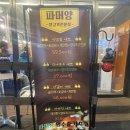 [개금] 양고기, 양꼬치 식당 “파머양”