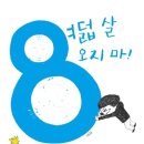 수영이불집