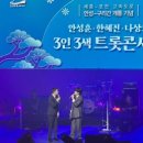 3인3색 트롯콘서트 이미지