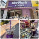 점심 식사 후 방문한 “더벤티 원주문막점”