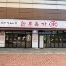 한우특가 맹동점 이미지