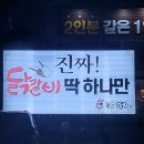 복면닭갈비 이미지