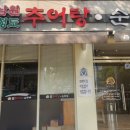 서부남원추어탕 이미지