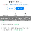 촌스런수제비