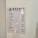 경인옛로 | 칼국수온기 | 비 내리는 날 힐스테이트 소사역에서 뜨끈한 국물 먹은 후기(feat.주차, 화장실, 메뉴)