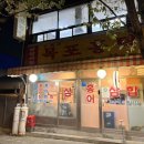 수희네목포홍탁 이미지