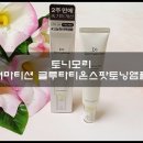 토니모리이마트 - 김천시 시청로 75 | 이마트 화장품 토니모리 더마티션 글루타티온스팟토닝앰플