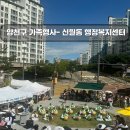 신월6동주민센터 | 신월6동 주민센터 | 2024 양천구 가족축제 &#39;가보자고 (go)&#39; 다녀왔어요