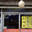 명성순대국 네이버블로그