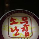 마포족발 이미지