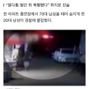 “살려 달라” 간절한 호소에도…아파트 흡연장서 20대男에 폭행당해 사망한 노인 이미지