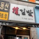 [대전] 둔산동김밥 맛집, 동료들의 또간집 &#34;정김밥&#34; 솔직후기