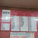 진주각 이미지
