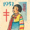 1953년 크리스마스 씰(색동저고리 소녀) 이미지