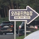 골프존카운티 오라 골프 연습장 이미지