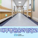 대구병원 이미지