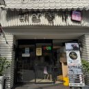 백제명가 | [잠실떡집] 이북식 인절미의 달인 잠실 떡집 &#34;대한명가&#34; (영업시간/메뉴/솔직후기)