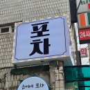은미포차 이미지