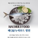 해누리유통
