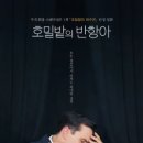 Rebel in the rye | 침묵의 문학을 살아간, J.D. 샐린저를 그린 영화 &#39;호밀밭의 반항아(The Rebel in the Rye)&#39;