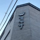밀면집 | 북정동 맛집 밀면가 여름에 줄 서서 먹는 밀면집 내돈내산 후기