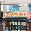 복권염소정육유통 네이버블로그
