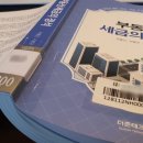 부동산세, 절세의 정석 이미지