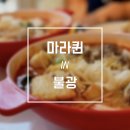 마라퀸 이미지