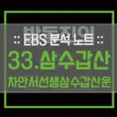 삼수갑산 이미지