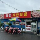 청솔무한리필 이미지