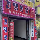 부흥로 471-6 | 부천역 마사지 건행풋샵 스포츠 전신관리 60분 후기