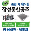 종합카에어컨 이미지