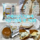 연세대학교연세우유노동조합 | CU 편의점 신상 연세우유 치플레 치즈맛 크림브륄레 생크림빵 후기