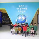 용인시기후변화체험교육센터 이미지
