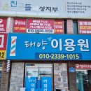 태양이용원 이미지