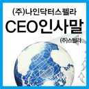 (주)스펠라