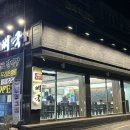 강화옥 감자탕 본점 | 강화동 해장국 맛집 24시간하는 강화옥 뼈국 본점 포장