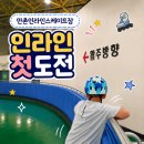인라인스케이트장 | 대구 롤러스케이트장 아이와 처음 다녀온 만촌인라인스케이트장 후기